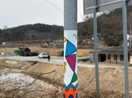 안동시 와룡면, 7㎞ 구간에 ‘전봇대화랑’ 조성 기사 이미지
