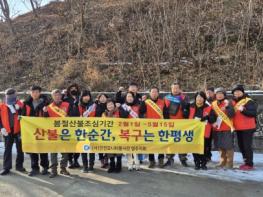 영주시 휴천1동, ‘뚜께바위 산불조심 캠페인’ 전개 기사 이미지