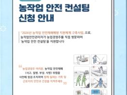 안동시,「농작업 안전 컨설팅」참여농가 모집 기사 이미지