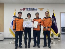 안동소방서, 교육부 인증 ‘교육기부 진로체험기관’선정 기사 이미지