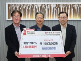 영양군산림조합, 영양군「희망2026나눔캠페인」에 성금 1,000만원 기탁하며 이웃사랑의 온기 전해 기사 이미지