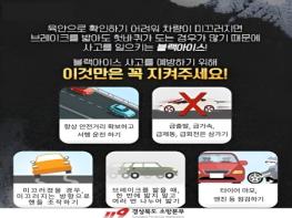 경북소방, 결빙 도로 사고 속출, 블랙아이스 각별한 주의 당부 기사 이미지