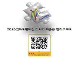 예천군, 2026년 제64회 경북도민체육대회 자원봉사자 모집 기사 이미지
