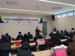 영양군 우리동네살리기 사업 주민설명회 개최 기사 이미지