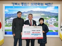 예천군 미동부예천향우회, ‘희망 2026 나눔 캠페인’ 성금 5,000달러 기탁! 기사 이미지