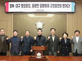 예천군의회, 경북․대구 행정통합 추진에 대한 입장문 발표 [전문] 기사 이미지