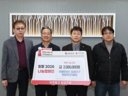 영양로타리클럽, 희망2026나눔캠페인 성금 200만원 기탁 기사 이미지