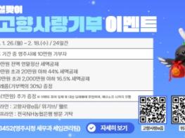 영주시, 설맞이 ‘고향사랑기부 이벤트’ 진행 기사 이미지