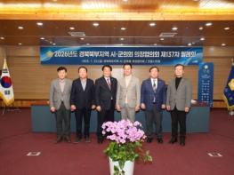 제137차 경북북부지역 시·군의회 의장협의회, 안동에서 개최 기사 이미지