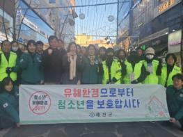 예천군, 청소년 유해환경 민·관 합동 점검 및 캠페인 실시 기사 이미지
