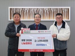 영양연합중기, 희망2026나눔캠페인 성금 300만원 기부 기사 이미지