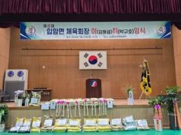 영양군 입암면 체육회장 이.취임식,, 축하 화환 대신 ‘사랑의 쌀’로 전한 따뜻한 첫인사 기사 이미지