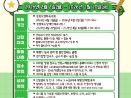 안동시, 제64회 경북도민체육대회 자원봉사자 모집 기사 이미지