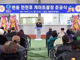 비·눈·폭염도 문제없다… 청송군 현동 전천후 게이트볼장 개장 기사 이미지