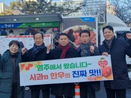 영주시, 강남구 설맞이 직판행사 성황리 마무리 기사 이미지