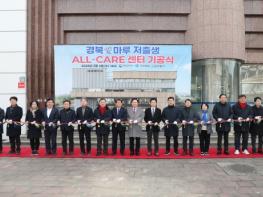 안동시, 경북愛마루 저출생 ALL-CARE 센터 본격 조성 기사 이미지