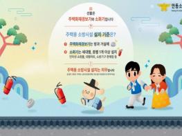 안동소방서, 설 명절 '주택용 소방시설 선물하기' 홍보 기사 이미지