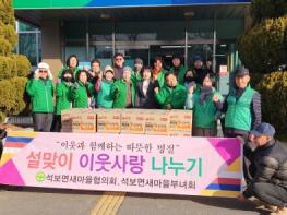 영양군 석보면 새마을회, 설맞이 사랑의 라면 나누기 행사 기사 이미지