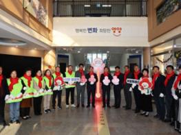 영양군,「희망2026나눔캠페인」역대 최대 3억 5천만원 모금 기사 이미지