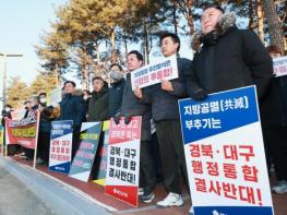 예천군 주민, 대구･경북 졸속 행정통합 규탄 집회 개최 기사 이미지