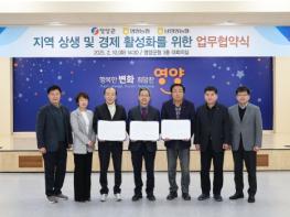 영양군·영양농협·남영양농협, 농촌 기본소득 연계 지역상생 업무협약(MOU) 체결 기사 이미지