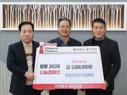 영양군 전문건설협회, 300만원 기부로 사랑나눔 실천 기사 이미지