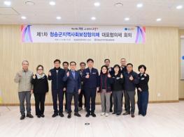 청송군, 제1차 지역사회보장협의체 대표협의체 회의 개최 기사 이미지