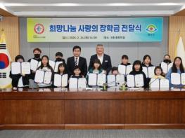 예천군-(사)희망을나누는사람들, 아동·청소년 장학금 2,160만 원 전달 기사 이미지