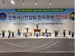제30회 안동시난연합회 한국춘란 전시회 개최 기사 이미지