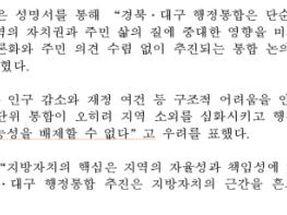 경북·대구 행정통합 반대... 경북북부 8개 시·군의회 의장 성명서 발표 기사 이미지