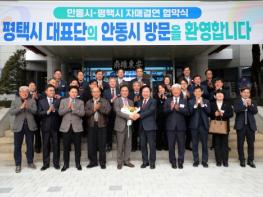 전통과 첨단의 상생발전 첫발,, 안동시–평택시 자매결연 협약 체결 기사 이미지