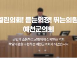 예천군의회, 2026년 첫 임시회 개회 기사 이미지