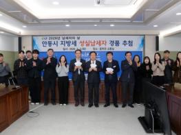 안동시, 2026 ‘지방세 성실납세자’ 500명 선정 기사 이미지