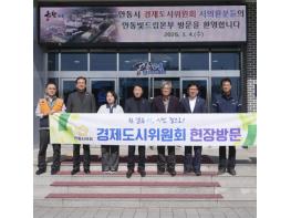 안동시의회 경제도시위원회, 현장 의정활동 펼쳐 기사 이미지