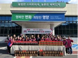 한국생활개선영양군연합회원 '사랑의 장 나눔 행사'로 참사랑 실천 기사 이미지