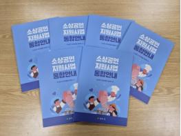 영주시, 소상공인 지원사업 한눈에 보는 안내책자 발간 기사 이미지