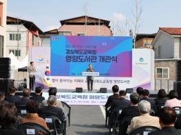 경상북도교육청 영양도서관 신축‧이전 개관식 개최 기사 이미지