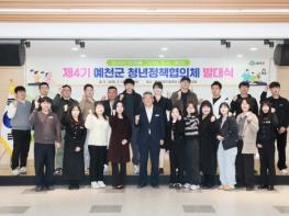 ‘청년이 미래를 그리는 도시 예천’ ,, 제4기 청년정책협의체 발대식 기사 이미지