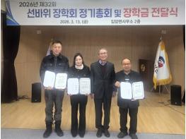 영양군 입암면 선바위장학회, 대학생들에게 장학금 전달  기사 이미지