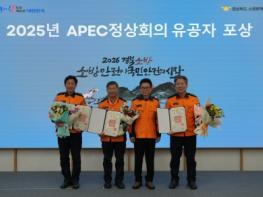 경북소방, 에이펙(APEC) 안전·소방행정종합평가 시상 기사 이미지