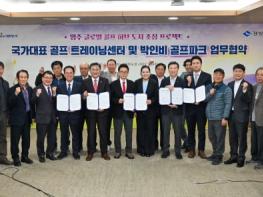 영주시, 경상북도와 손잡고 영주를 ‘글로벌 골프 허브’로 키운다 기사 이미지