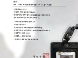 예천군, 공무원 사칭 사기 주의보 발령 기사 이미지