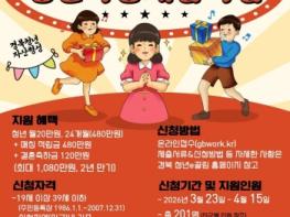 경북 청년의 미래에 힘을!!,, 바로 신청하세요  기사 이미지