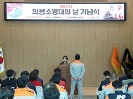 청송소방서, 제5회 의용소방대의 날 기념식 개최 기사 이미지