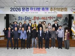 제28회 문경찻사발축제 본격 시동 기사 이미지