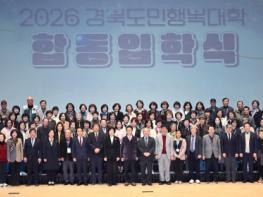경북도민행복대학, 끝없는 배움... 합동 입학식 성료 기사 이미지