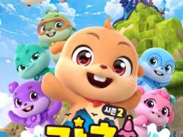 바다 수호 마법사들이 돌아왔다!,, '강치 아일랜드' 시즌2, 5월 KBS 2TV 방영 기사 이미지