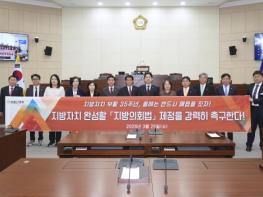 안동시의회,「지방의회법」제정 촉구 기사 이미지