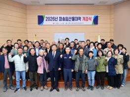 청송군, 2026학년도 임산물대학 개강식 개최 기사 이미지