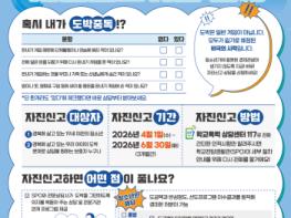 경북경찰청, 4월부터 ‘청소년 사이버 도박 자진신고 기간’ 운영 기사 이미지